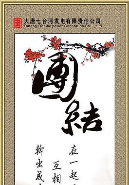 團結展板圖片