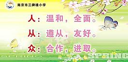 學校展板圖片