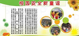 學(xué)校展板圖片