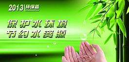 環(huán)保展板圖片