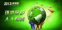 环保展板图片