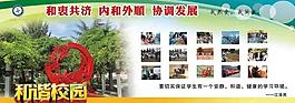 学校展板图片