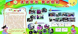 學校展板圖片