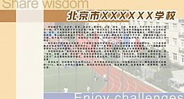 學(xué)校展板圖片