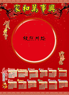 馬年掛歷