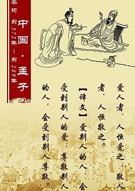 孟子展板圖片