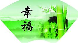 幸福展板圖片