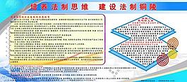 法制展板圖片