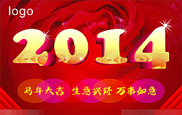 2014馬年大吉矢量素材