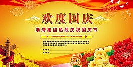 歡度國(guó)慶