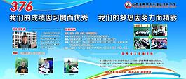 中学展板图片