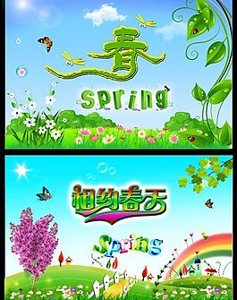 春天展板圖片