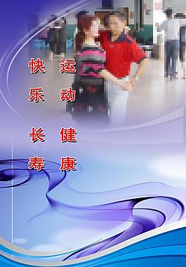 健身展板圖片
