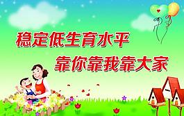 計(jì)生展板圖片