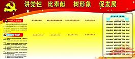党建展板图片