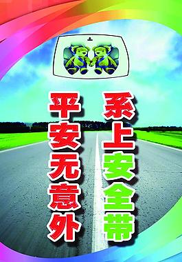 交通展板图片