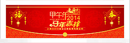 2014年會(huì)背景