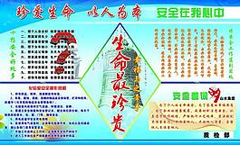 安全展板图片
