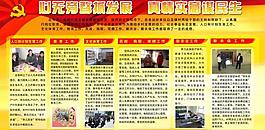 党建展板图片