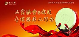 工行展板圖片