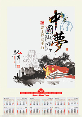 中國夢2014日歷矢量素材