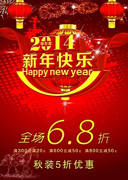 2014喜慶新年P(guān)SD分層模板