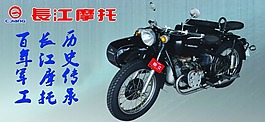 長江摩托