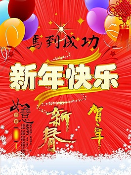 新年喜慶素材素材下載