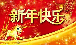 新年海报模板下载