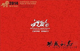 2014馬年春節