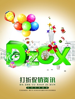 打折促銷