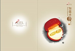 加盟手册