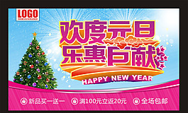 元旦矢量素材