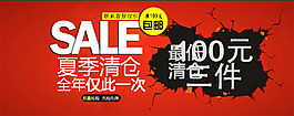 淘寶換季清倉包郵促銷PSD分層素材