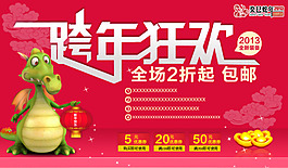 網(wǎng)店款狂歡分層模板