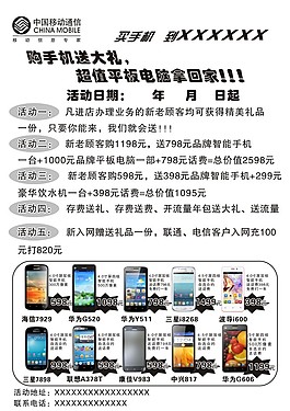 中國移動
