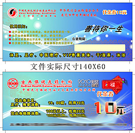 代金券