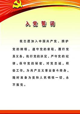 入党展板图片