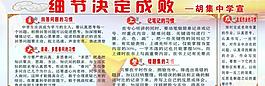 校風(fēng)展板圖片