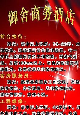 招聘展板圖片
