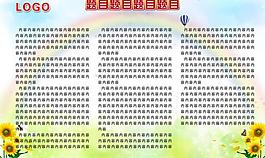 學(xué)校展板圖片
