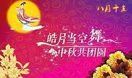 中秋展板圖片