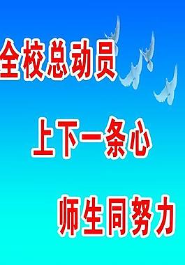 学校展板图片