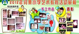 学校展板图片