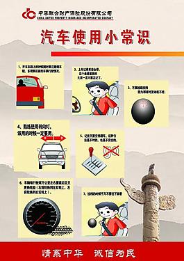 保險展板圖片