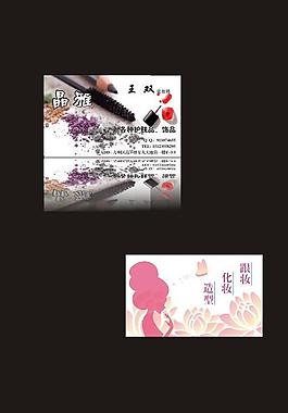 化妝名片圖片