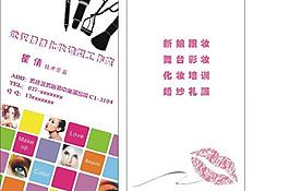 化妝名片圖片