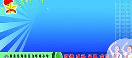 學(xué)校展板圖片