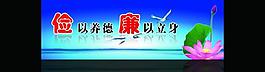 廉政展板圖片