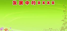 展板背景图片